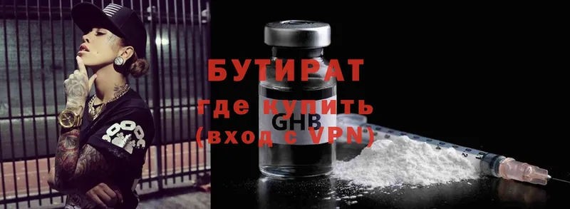 БУТИРАТ GHB  Кимры 